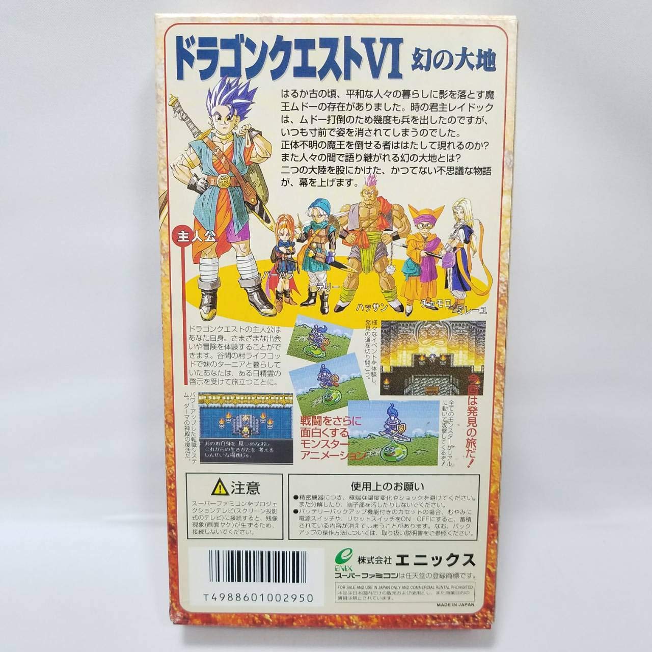 Amazon | ドラゴンクエスト6 幻の大地 | ゲームソフト