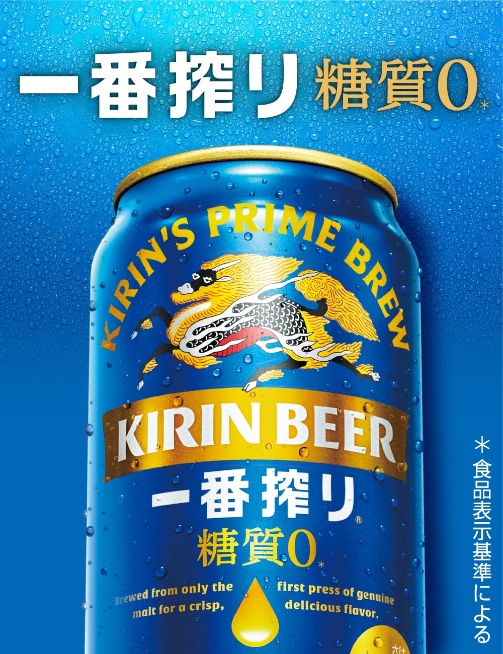 Amazon.co.jp: 一番搾り糖質ゼロ キリン ビール350ml : 食品・飲料・お酒