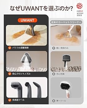 Amazon | uwant B400スチームクリーナー【100℃蒸気&60℃加熱&18000Pa超
