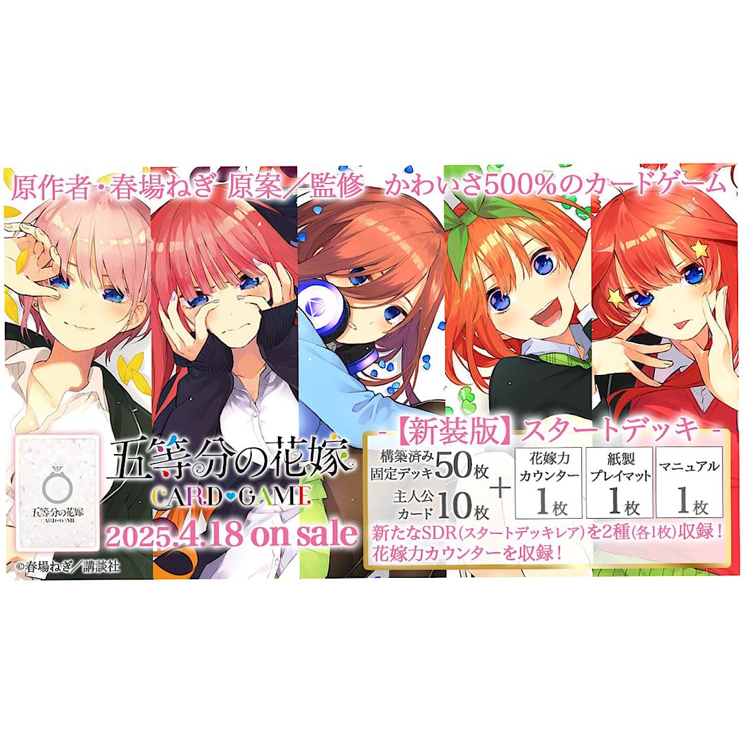 五等分の花嫁 カードゲーム 人生が変わり始めたきっかけ ごと