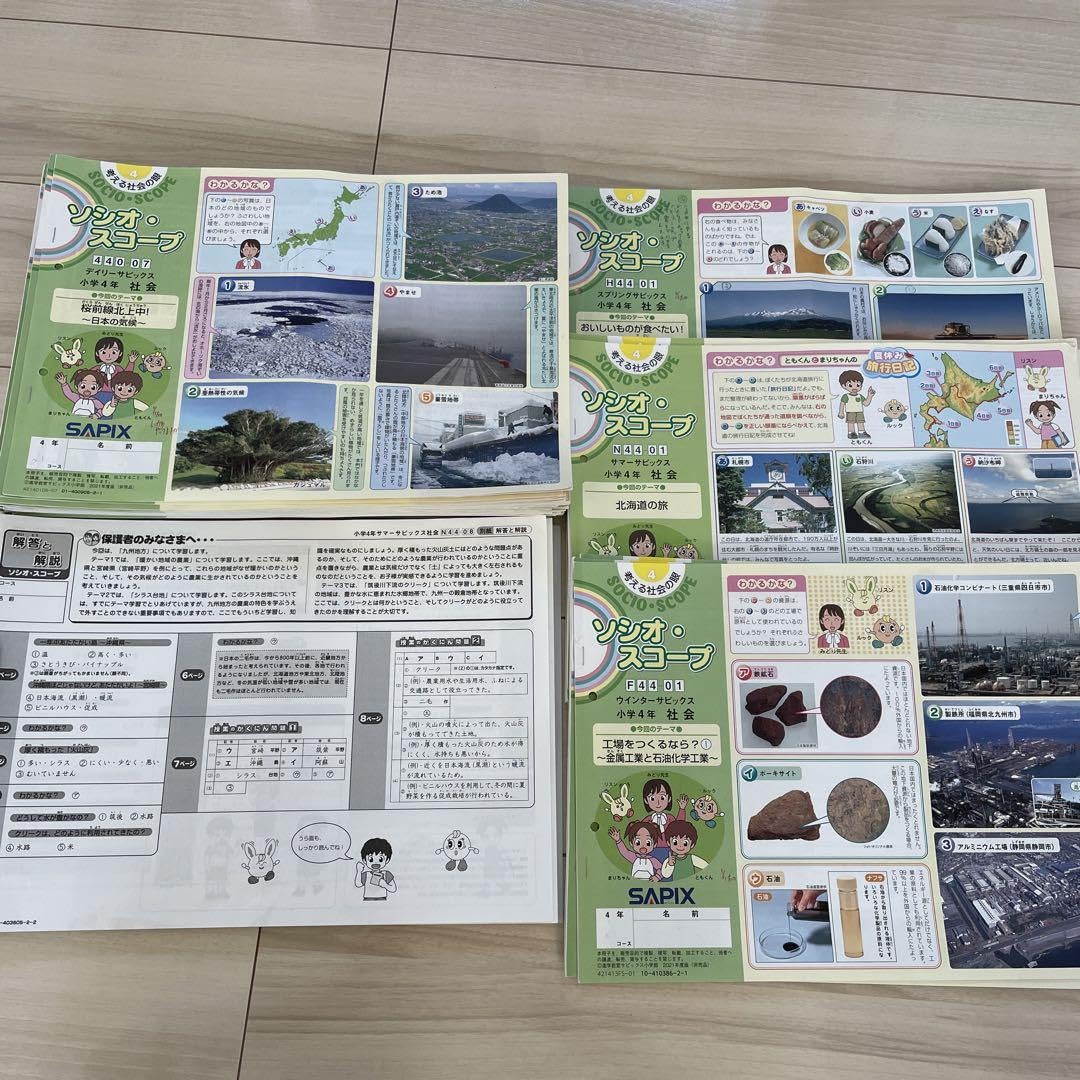 Amazon.co.jp: SAPIX サピックス 社会 テキスト 4年生 2021年度版