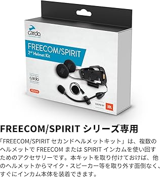 Amazon.co.jp: Cardo カルド FREECOM/SPIRIT - セカンドヘルメット
