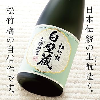 Amazon.co.jp: 【ギフト プレゼント】 松竹梅 白壁蔵 生酛純米 【口