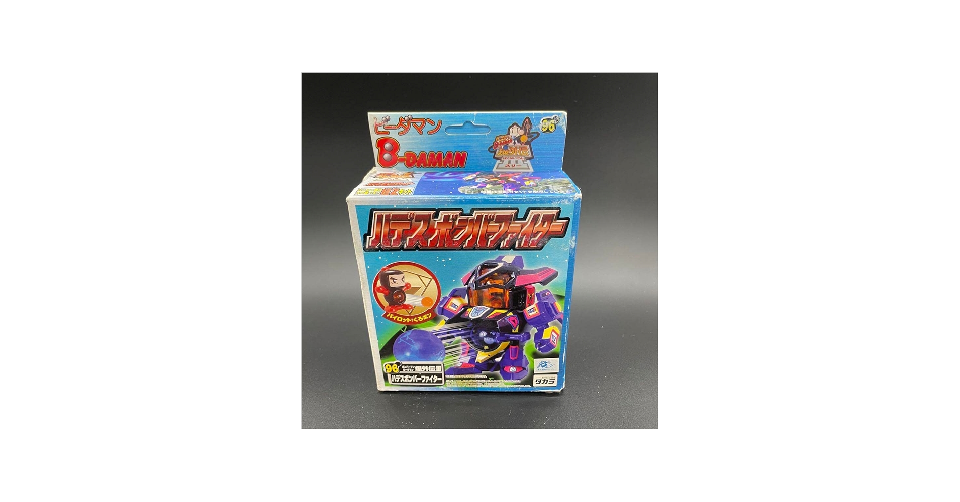 Amazon | ハデスボンバーファイター ビーダマン爆外伝 | 改造対戦型