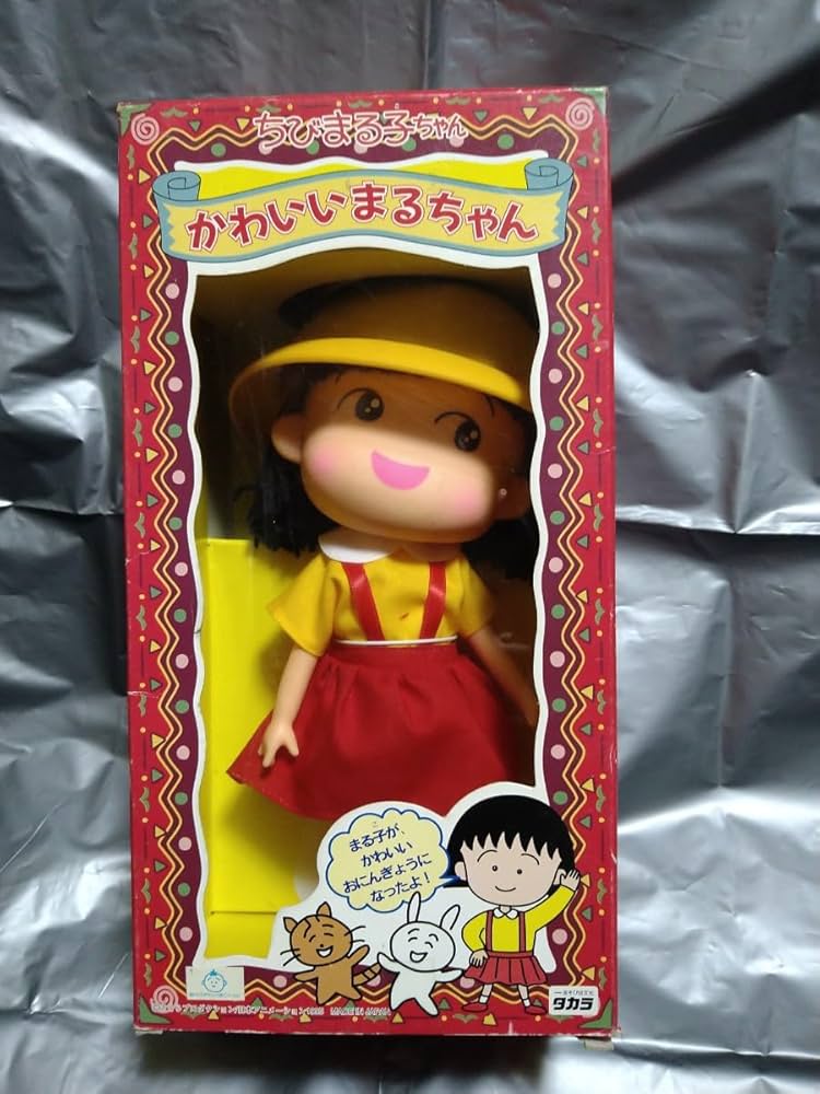 Amazon | ちびまる子ちゃん かわいいまるちゃん 人形 1995 当時物
