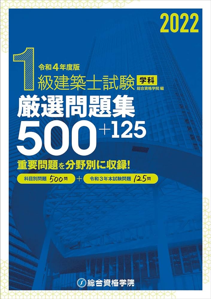 令和8年総合資格一級建築士テキスト問題集トレトレ作品集 他 28年度