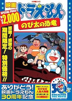 Amazon.co.jp: 映画ドラえもん のび太の恐竜【映画ドラえもん30周年