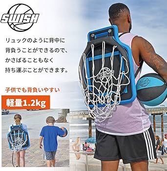 Amazon | Swish ポータブル バスケットゴール 持ち運び 背負える 高さ