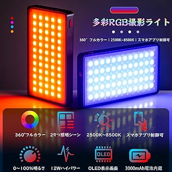 Amazon | weeylite RGB撮影ライト LEDビデオライト 小型撮影照明 29種