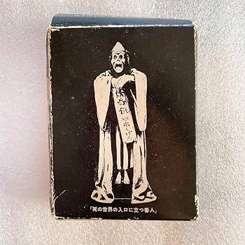 Amazon | 水木しげる 妖奇伝 完全復刻版 特典 死の世界の入口に立つ番