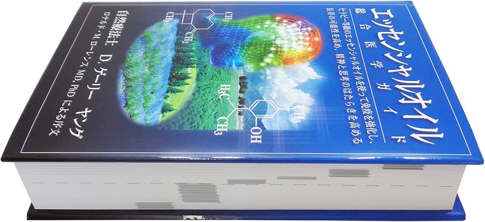 Amazon.co.jp: エッセンシャルオイル総合医学ガイド : D.ゲリー