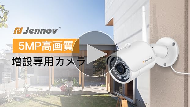 Amazon.co.jp: JENNOV Jシリーズ防犯カメラセットで追加可能 増設専用
