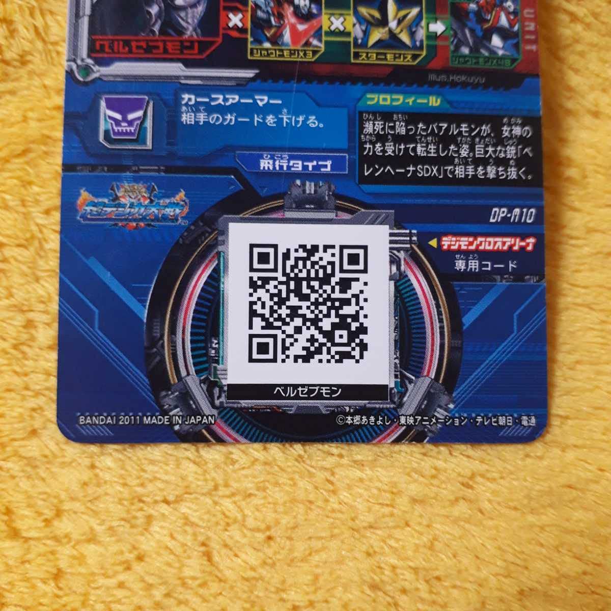 Amazon.co.jp: 希少 デジモンカード 超デジカ大戦 ベルゼブモン 丸大