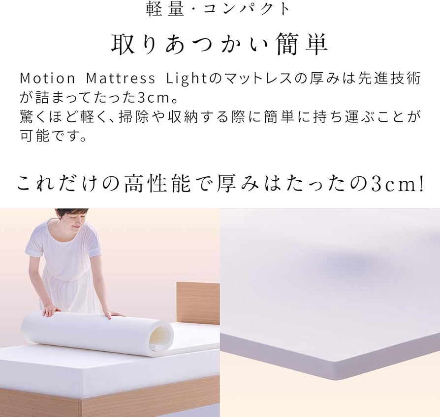 Amazon.co.jp: [NEWPEACE]ニューピース モーションマットレスライト