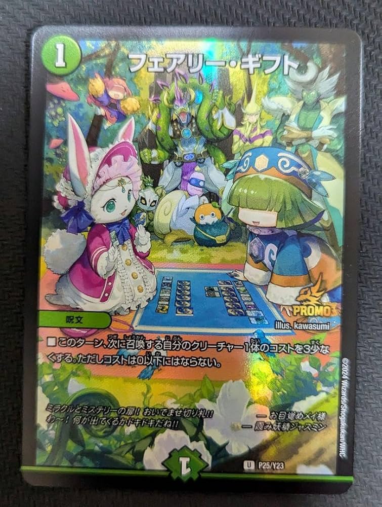 緑*す様 デュエマ フェアリーギフト プロモ ファンフェス フェアリー