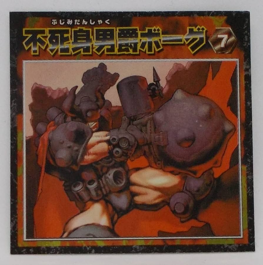 Amazon.co.jp: 【7】不死身男爵ボーグ／デュエルマスターズ シール