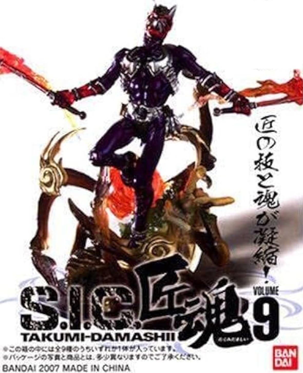 Amazon.co.jp: S.I.C. 匠魂VOL.9 2種セット（仮面ライダー1号-THE