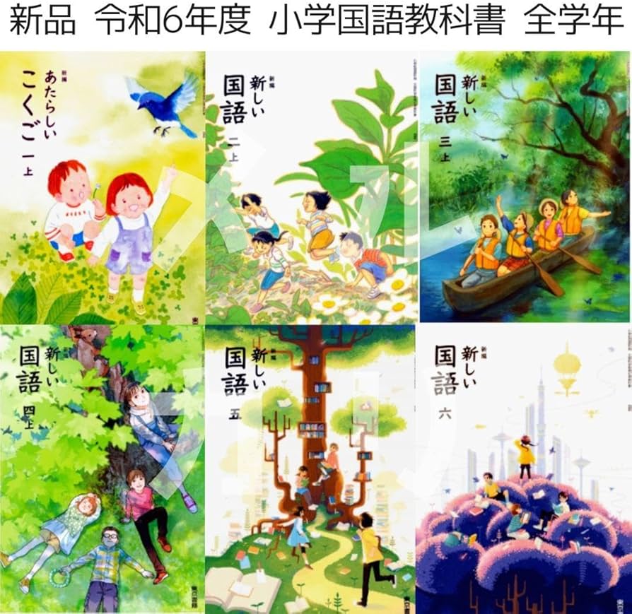 Amazon.co.jp: 令和6年小学生国語 教科書 全学年 6冊セット東京書籍