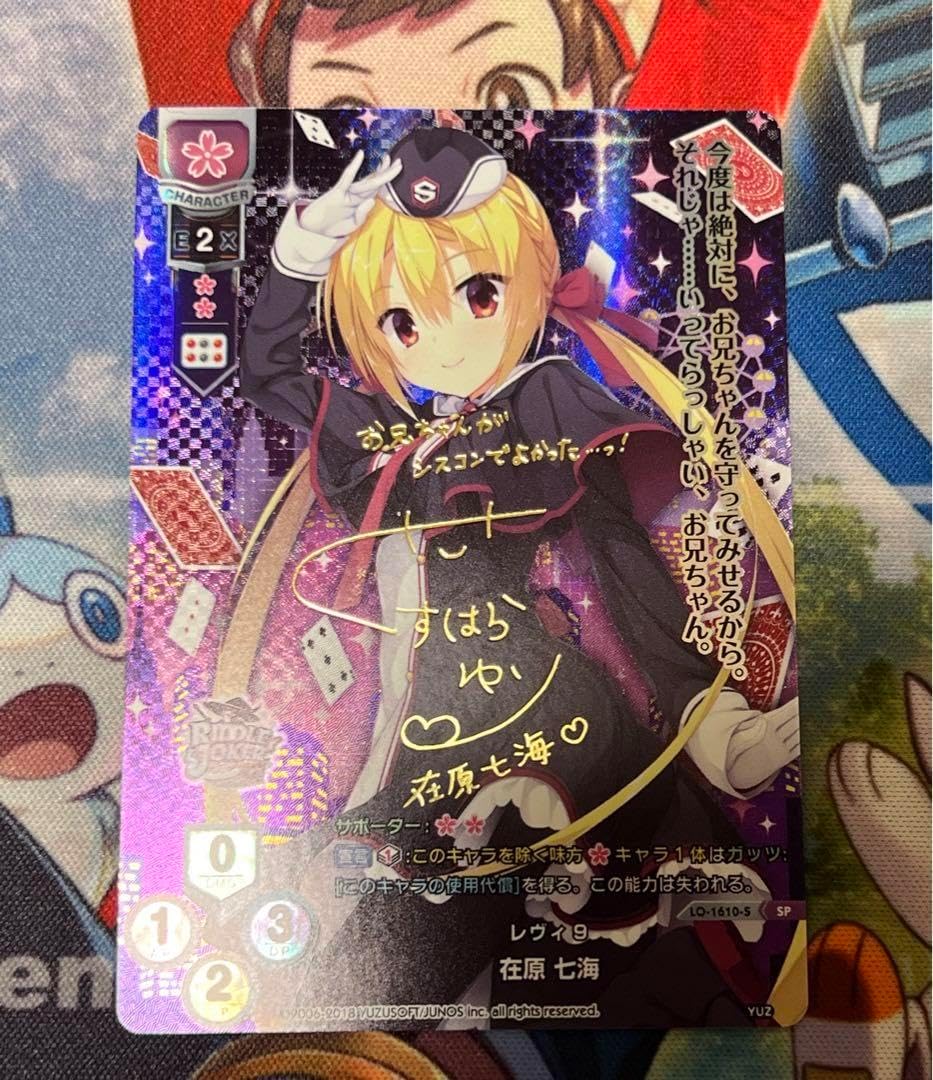 専用 lycee 在原 七海 ゆずソフト sp サイン PSA10 ars 専用 lycee