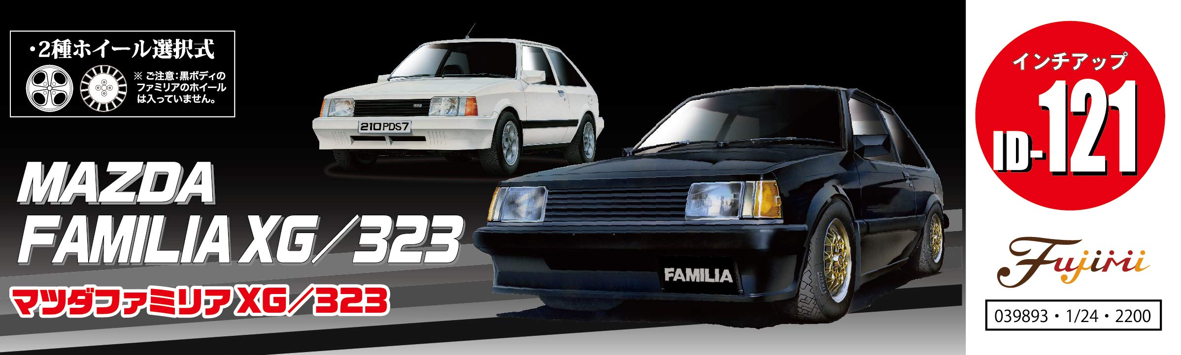 Amazon | フジミ模型 1/24 インチアップシリーズ No.121 マツダ