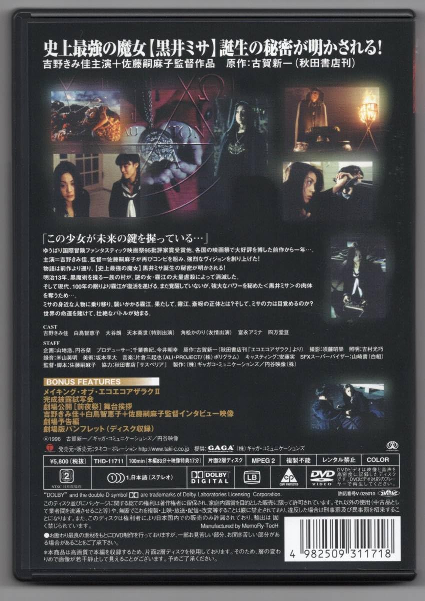 Amazon.co.jp: DVD エコエコアザラクII Birth of the wizard : おもちゃ