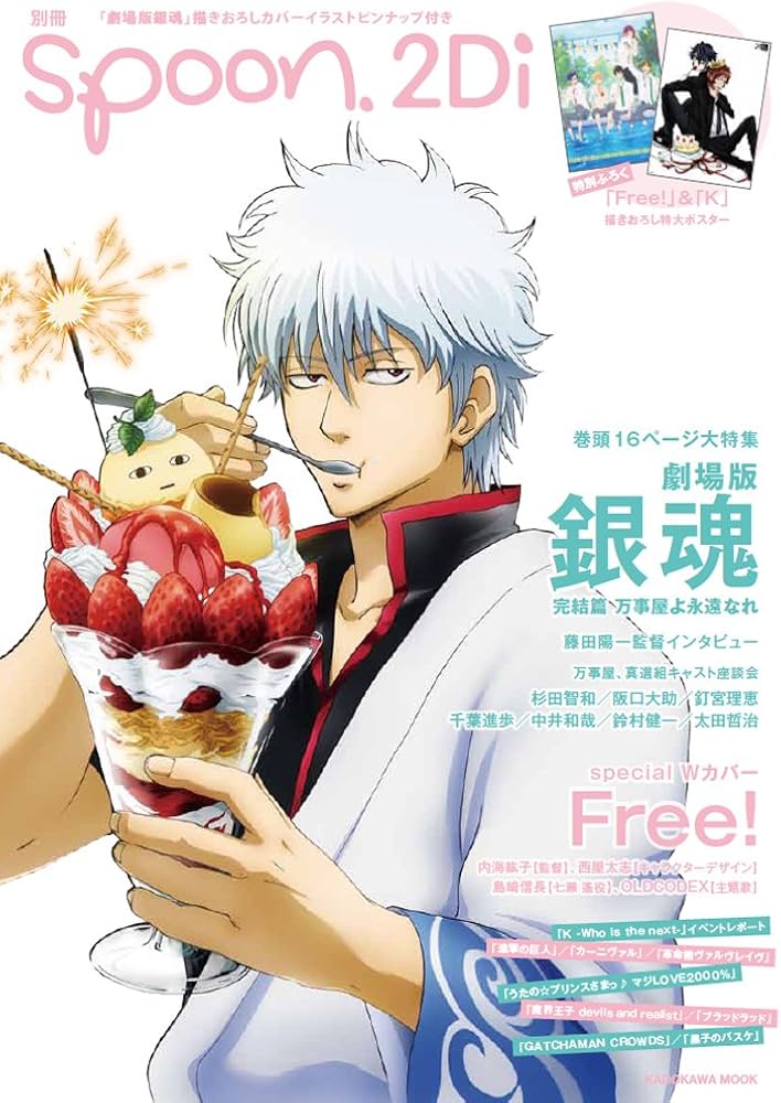Amazon.co.jp: 別冊spoon. vol.39 2Di 62485-03 「劇場版銀魂」表紙
