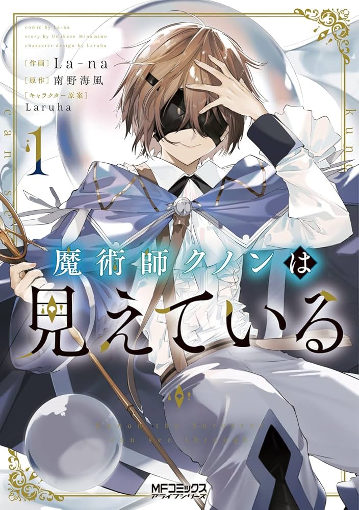 Amazon.com: 魔術師クノンは見えている 1: 9784046818782: unknown