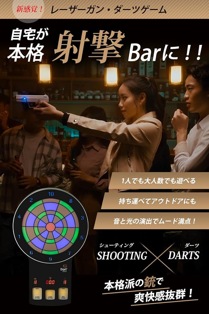 Amazon | GoShot DartShot レーザー ダーツ 電子ダーツ レーザーガン