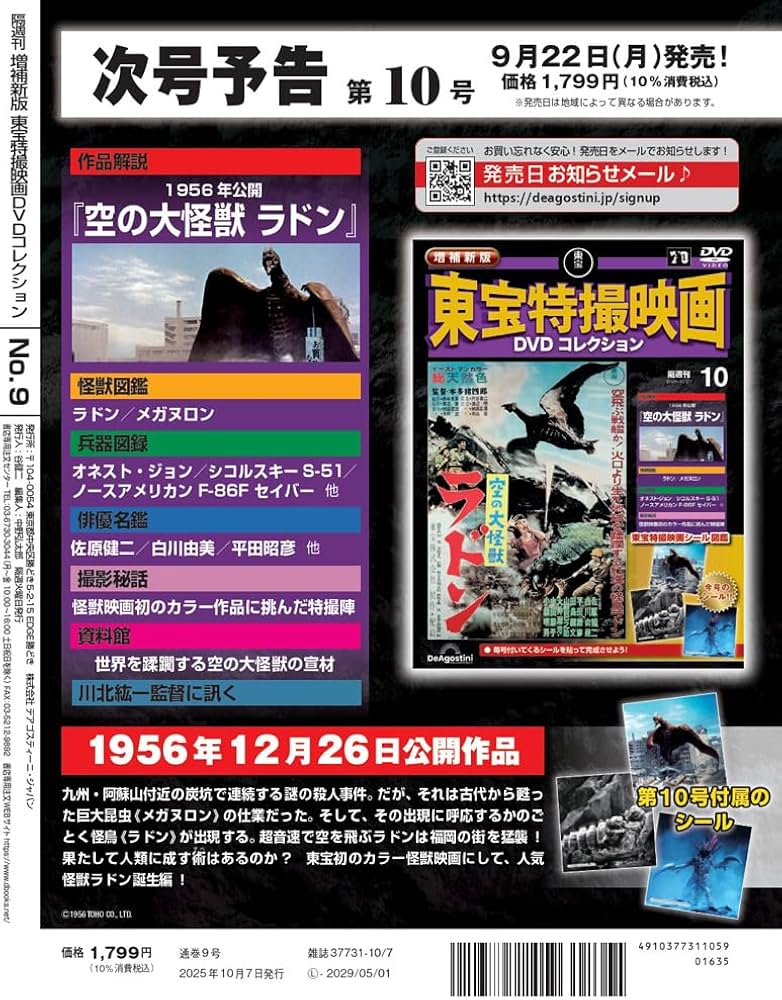 増補新版 東宝特撮映画DVDコレクション 第9号(1962年公開「キング