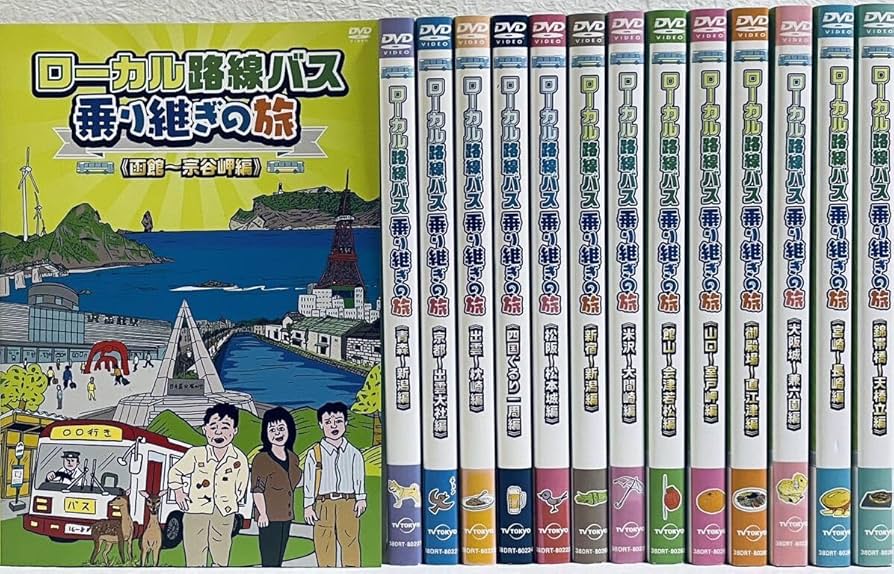 Amazon.co.jp: ローカル路線バス乗り継ぎの旅 【全14巻】 レンタル版