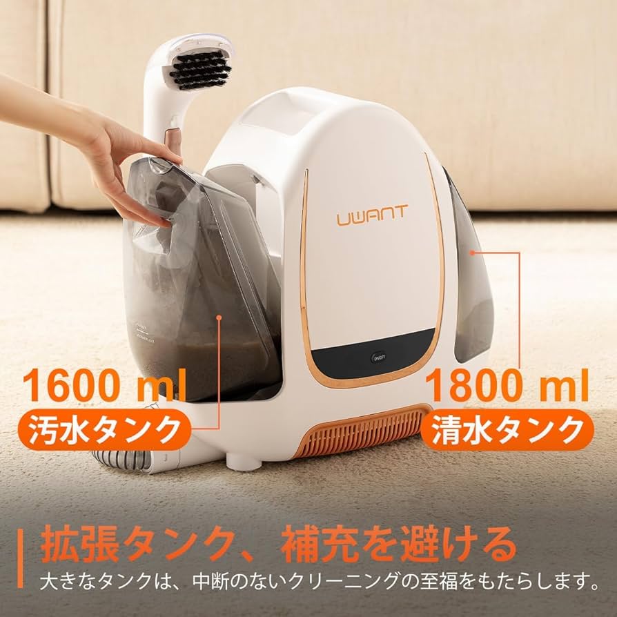 UWANT B100-J 多機能カーペットクリーナー UWANT B100-J 多機能