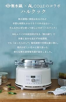 Amazon.co.jp: AL COLLE（アルコレ） 無水調理電気鍋 ハルクック 容量