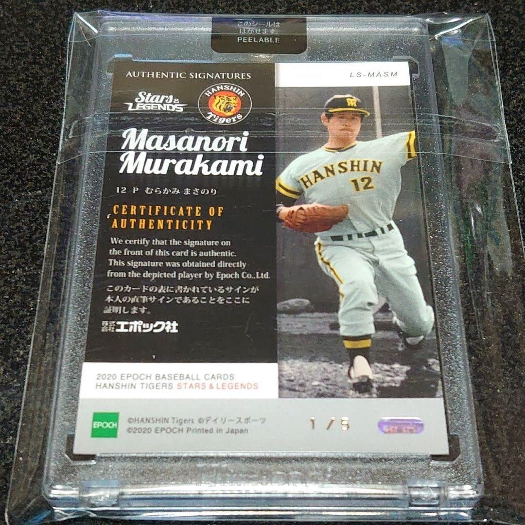 Amazon.co.jp: 村上雅則2020 エポック 阪神タイガース Stars & Legends