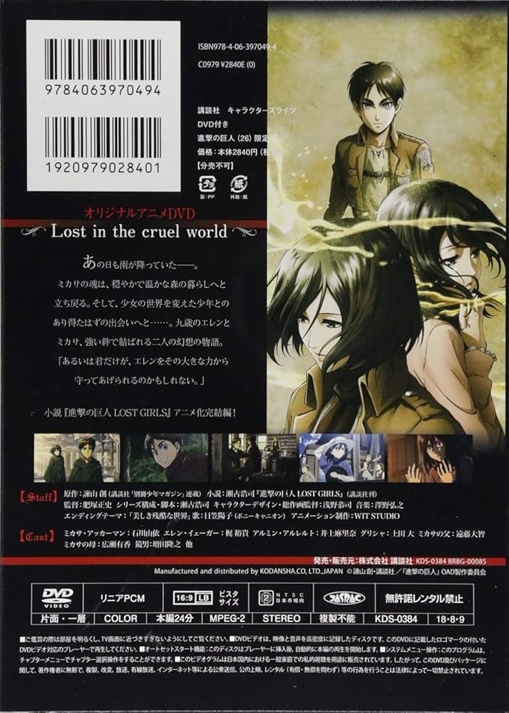 Amazon.co.jp: DVD付き 進撃の巨人(26)限定版 (講談社キャラクターズ