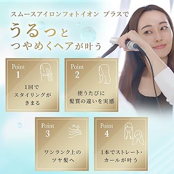 Amazon | ヤーマン ストレートヘアアイロン スムースアイロン フォト