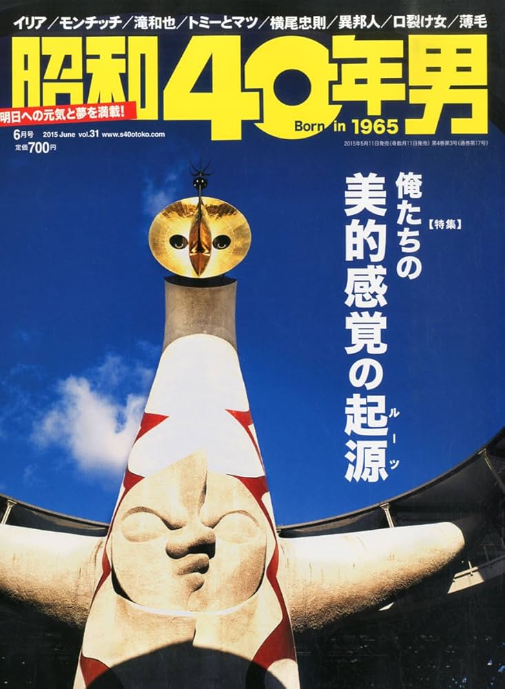 昭和40年男 |本 | 通販 | Amazon