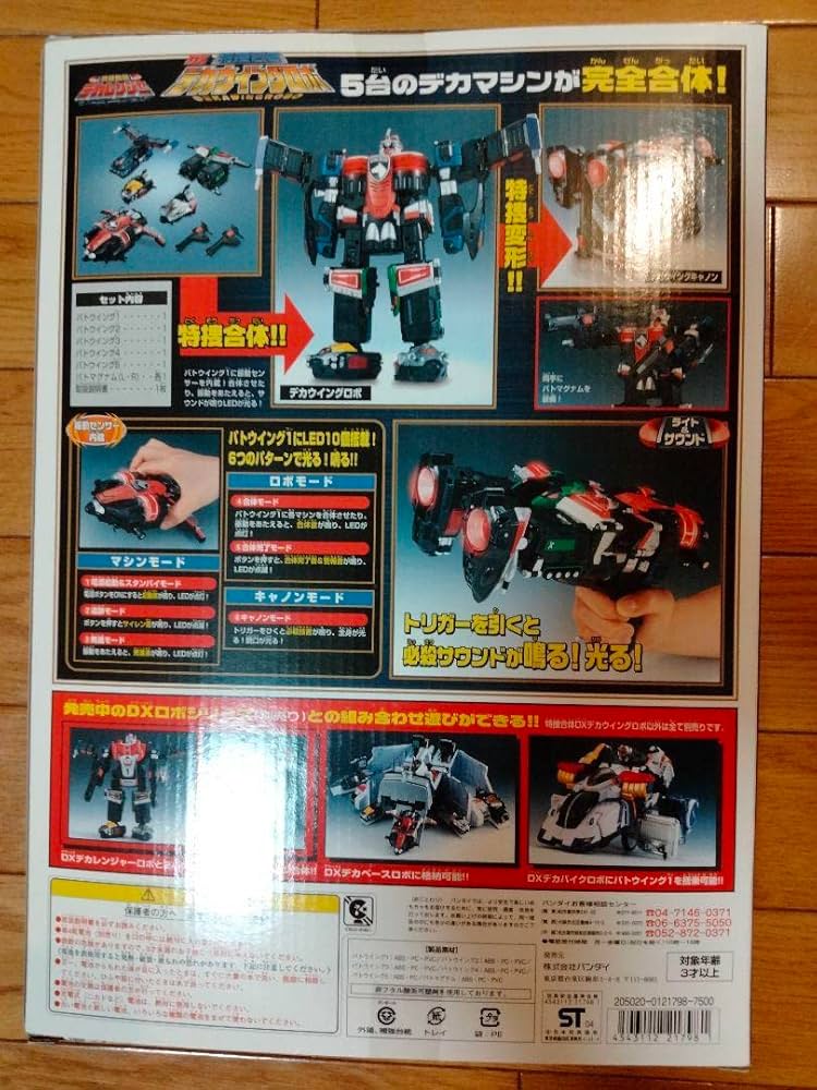 Amazon.co.jp: 特捜戦隊デカレンジャーより DX 特捜合体デカウイング