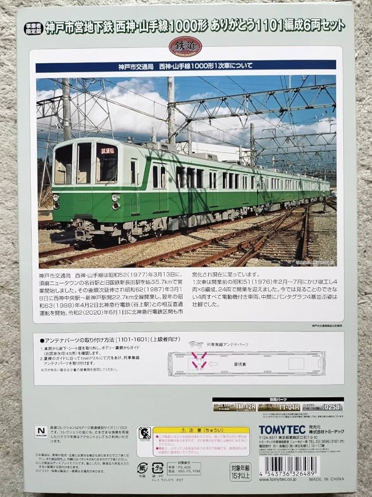 Amazon.co.jp: 神戸市交通局 鉄道コレクション 神戸市営地下鉄 西神