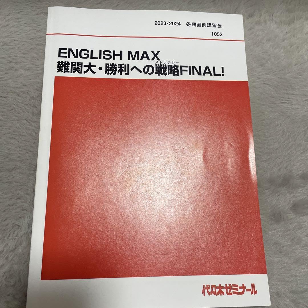 Amazon | 代ゼミテキスト ENGLISHMAX 佐藤慎二 冬期 代々木ゼミナール