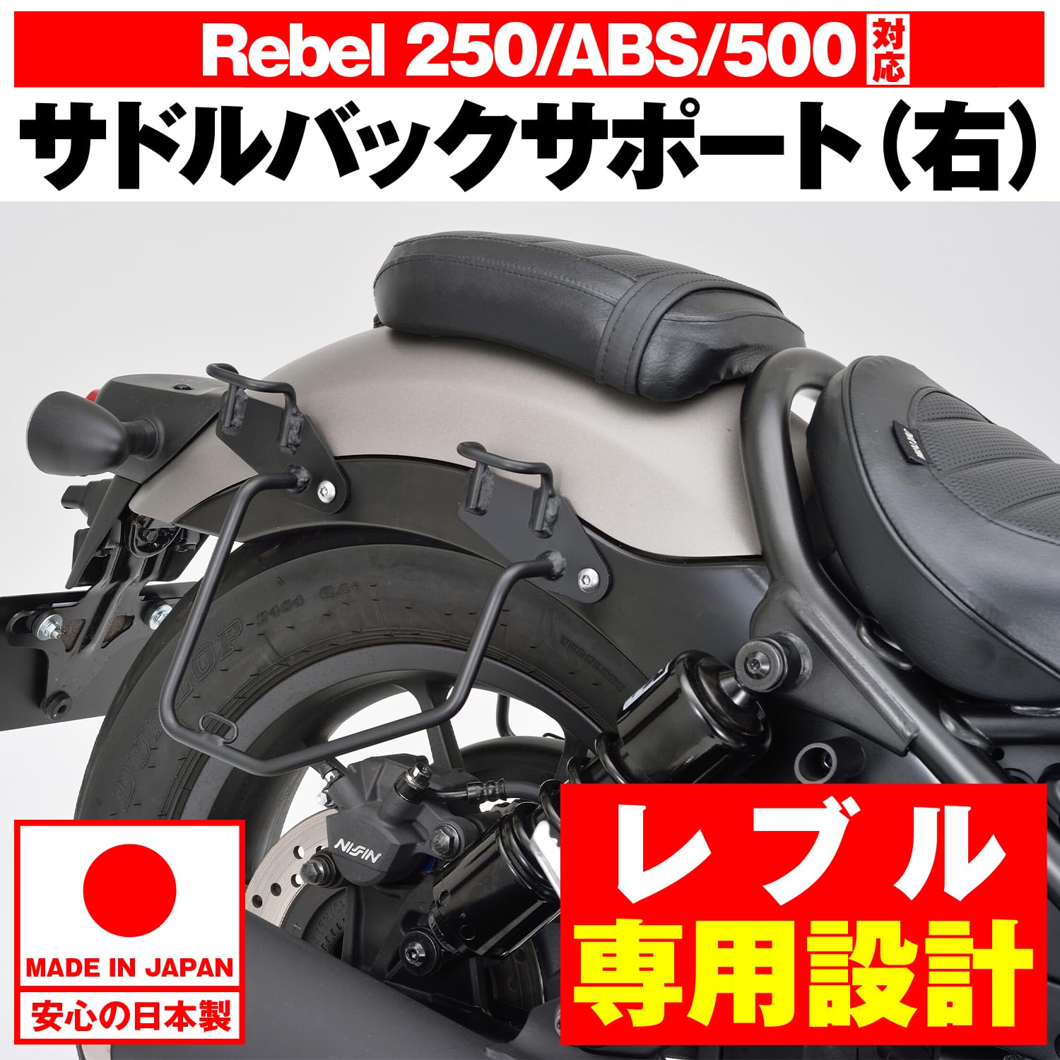 Amazon | デイトナ(Daytona) レブル250/500(17-23) 右側専用 サイド