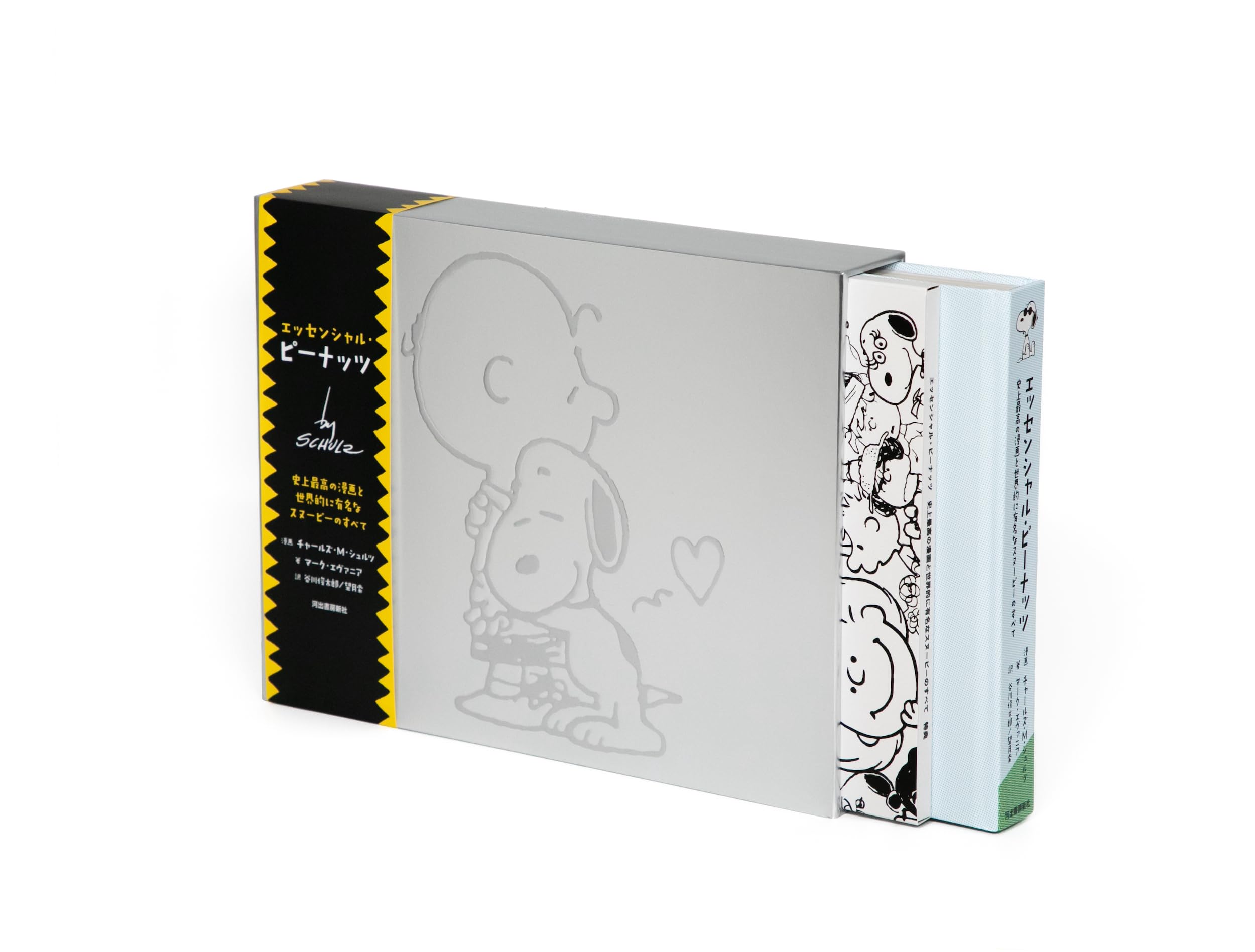 エッセンシャル・ピーナッツ: 史上最高の漫画と世界的に有名な
