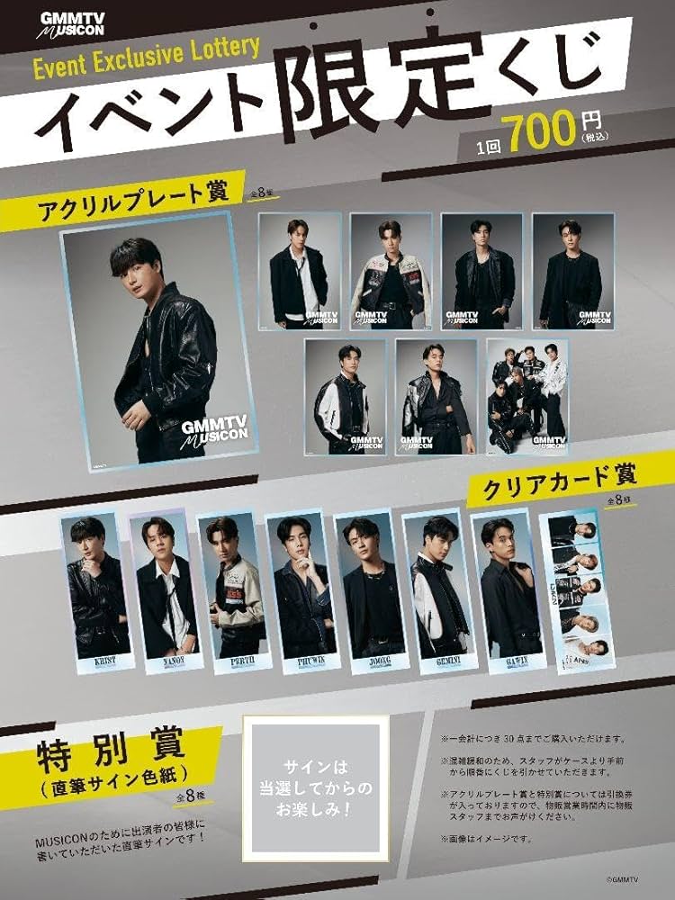 Amazon.co.jp: GMMTV MUSICON くじ クリアカード 全員 : おもちゃ