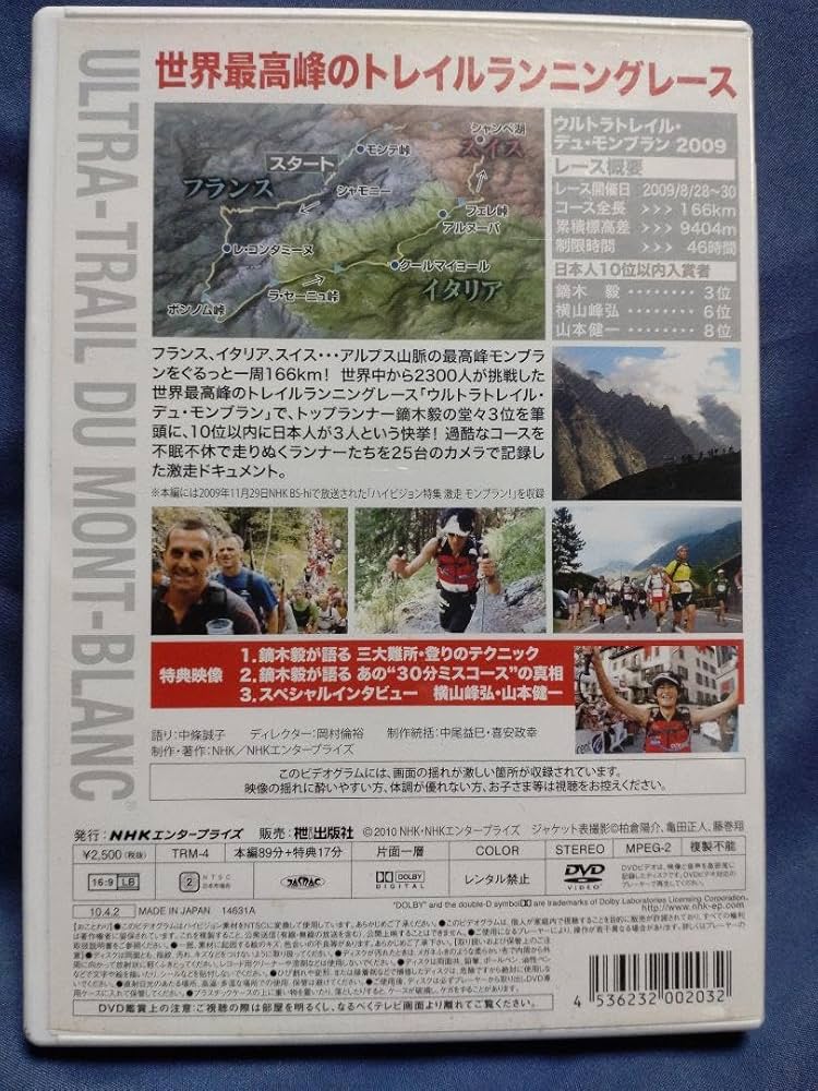 Amazon.co.jp: 激走モンブラン DVD 中古 #キリアンジョルネ #鏑木毅