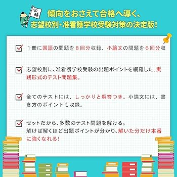 2027 各務原市医師会准看護学校・合格セット問題集(5冊)＋願書最強