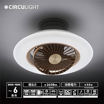 Amazon | 【暖房効率UP】 シーリングファンライト サーキュライト EZ