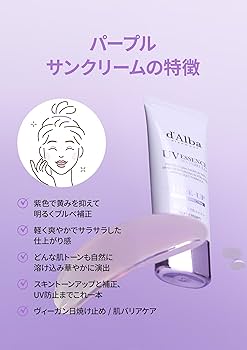 Amazon.co.jp: 【d'Alba公式】パープル(Purple) トーンアップサン