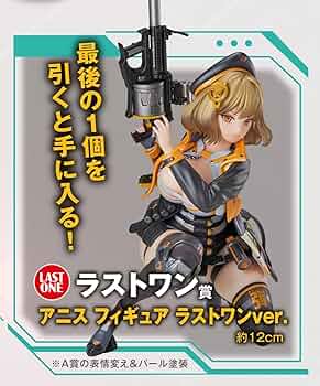 Amazon | 一番くじ 勝利の女神：NIKKE CHAPTER3 ラストワン賞 アニス