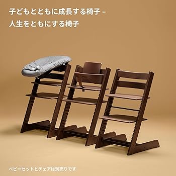 Amazon | Stokke(ストッケ)【公式】トリップトラップ ニューボーン