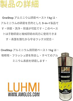 Amazon.co.jp: LUHMI ONESTEP 1L ルミ アルミ研磨剤 アルミ磨き 正規品
