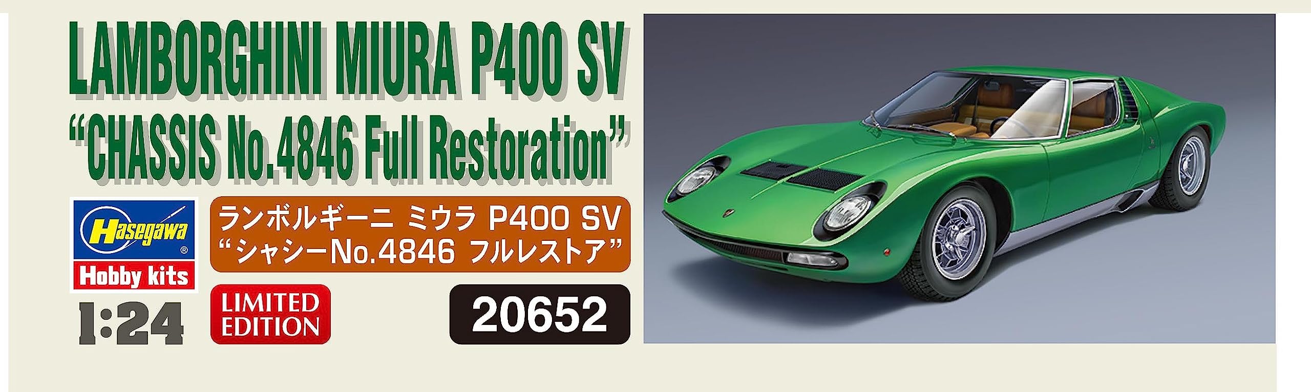 Amazon | ハセガワ 1/24 ランボルギーニ ミウラ P400 SV シャーシNo